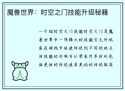 魔兽世界：时空之门技能升级秘籍